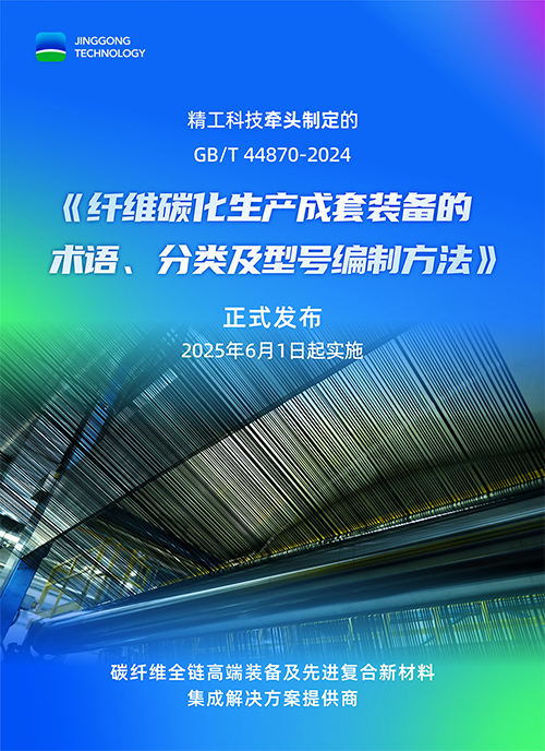 精工科技牵头制定的这部国家标准，正式发布！