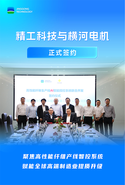 精工科技与横河电机签署合作协议