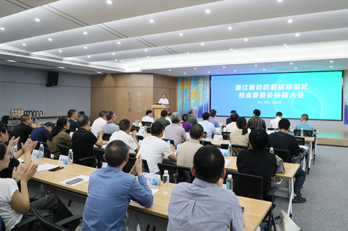 标准引领！浙江省纺机标技委换届大会在精工科技召开