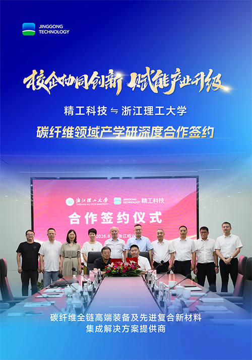 Collaborative innovation between schools and enterprises empowers industrial upgrading
