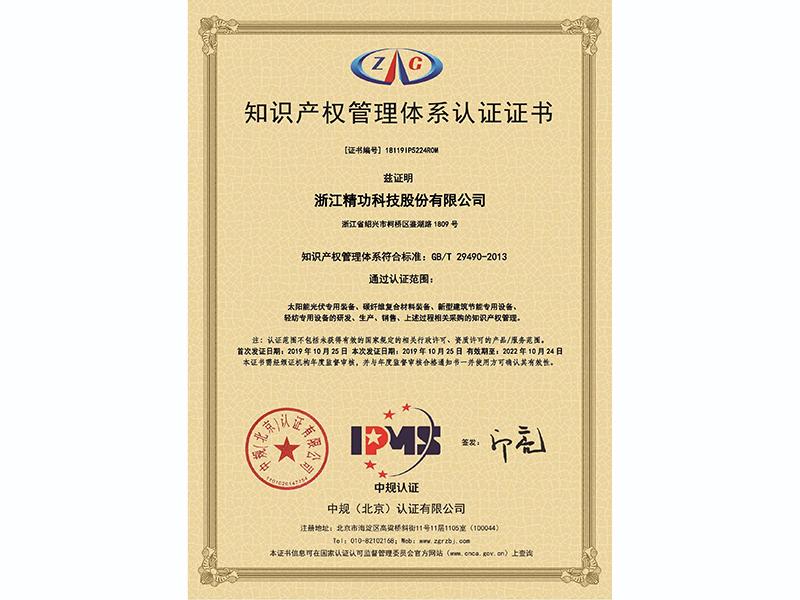 精功科技顺利通过知识产权贯标认证