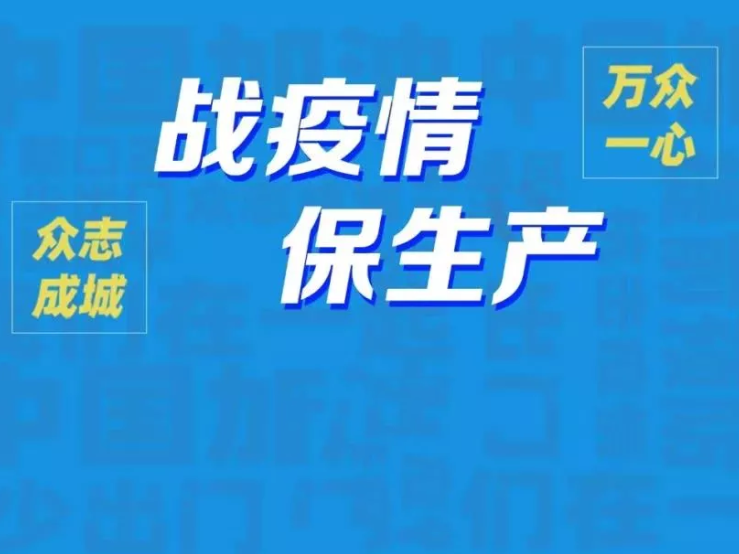 携手战疫共克时艰 安全复工 稳步启航&mdash;&mdash;精功科技全力保障安全复工