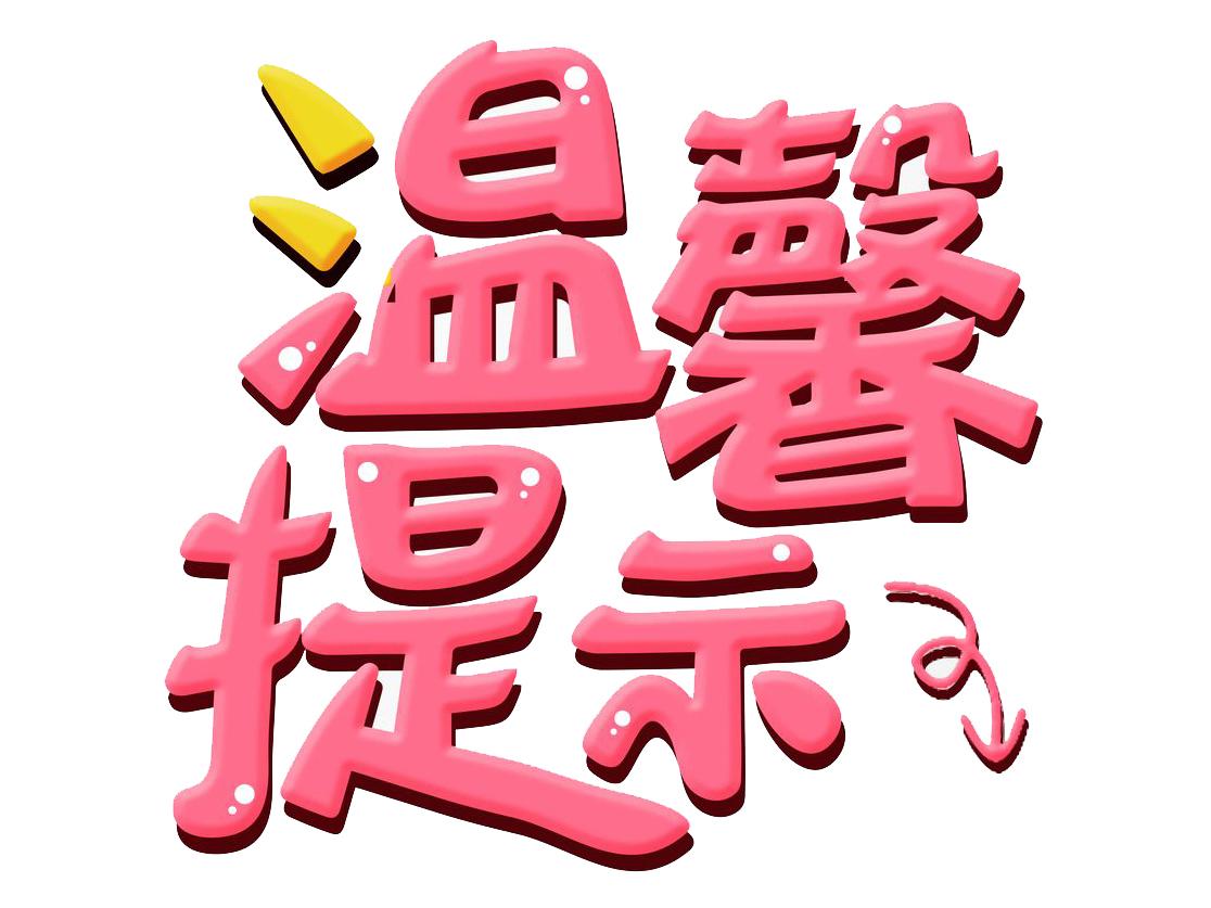 中国证监会投资者保护局温馨提示