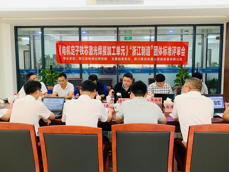 精功机器人再添一&ldquo;品字标&rdquo;团体标准