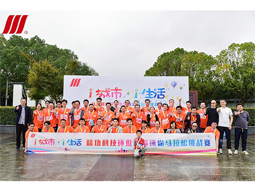 迎冬奥庆亚运，环瓜渚健体魄&mdash;&mdash;精功科技开展&ldquo;i城市&bull;i生活&rdquo;环瓜渚湖迷你马拉松赛