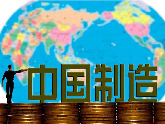 中国制造现状观察：逆风而上 稳健前行