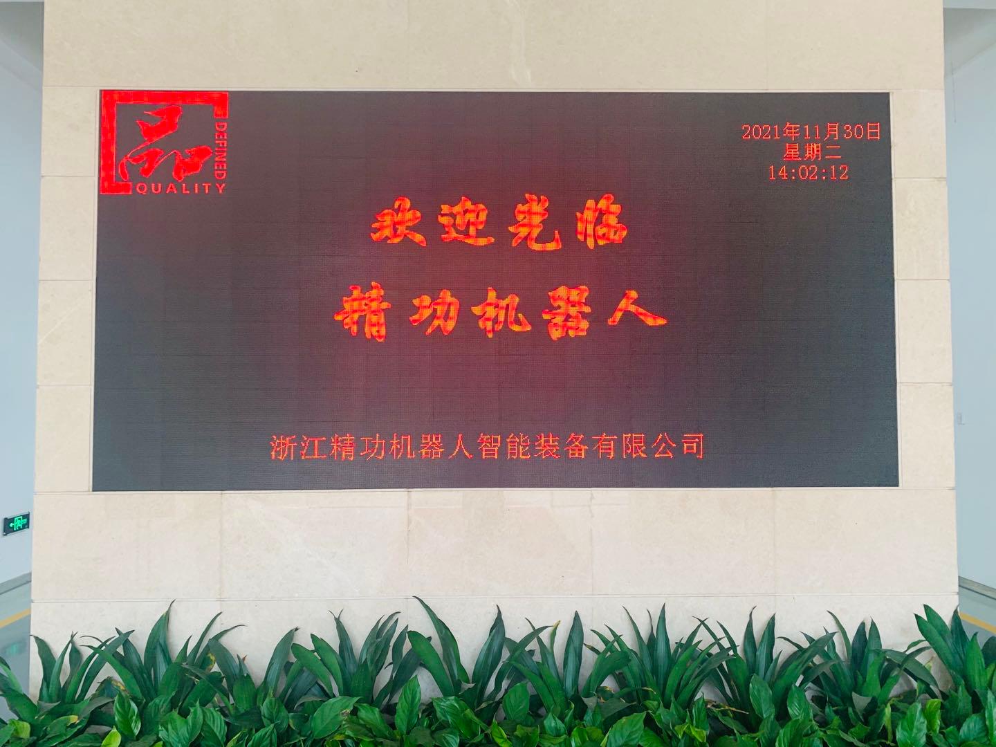 精功机器人全面开展&ldquo;品字标浙江制造&rdquo;贴标亮标行动