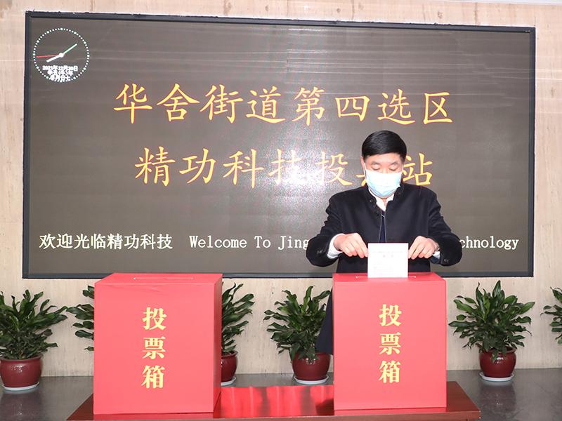 精功科技投票点圆满完成柯桥区人大代表换届选举任务