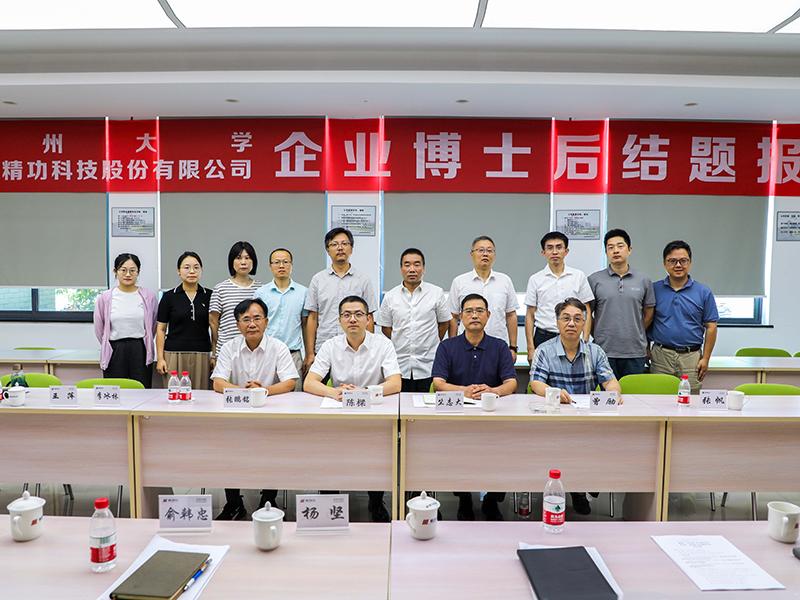 精功科技顺利举行博士后开（结）题报告会