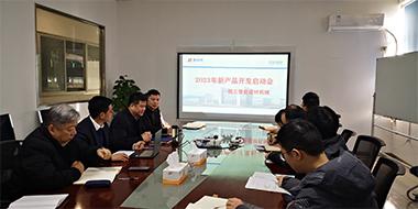 开发新产品  开启新征程  &mdash;&mdash;记精工智能建机2023年新产品开发启动会