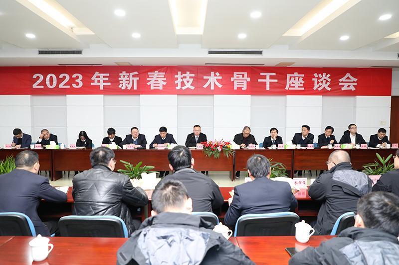 创新驱动 科技先行 精功科技召开2023年新春技术骨干座谈会