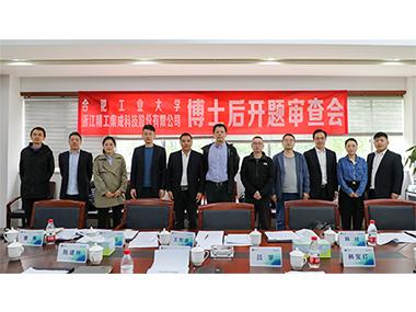 人才引进稳步向前！精工科技又一博士后开题评审会顺利召开