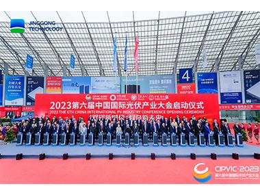 零碳新未来！精工新能源亮相2023第六届中国国际光伏产业大会