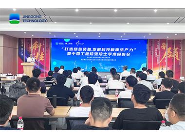 学术赋能 | 张久俊院士：打造绿色装备，发展科技新质生产力