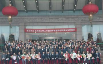 合作  共赢  发展&mdash; 2007年度公司协作配套会议顺利召开