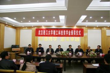 武汉理工大学第三届&ldquo;精工科技奖学金&rdquo;颁奖仪式顺利举行