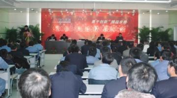 精工科技召开2008年度总结表彰大会