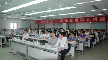 精功科技举办7S现场管理培训讲座<br> &mdash;&mdash;公司拉开全面开展7S现场管理活动的帷幕