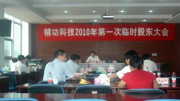精功新能源公司多晶硅切片生产线技改项目正式启动