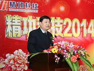 加快公司转型升级  适应新常态  实现新发展<br>精功科技隆重召开2014年度总结表彰大会<br>精功集团董事局副主席、公司董事长、党委书记孙建江先生<br>公司总经理金越顺先生携全体领导祝全体员工新春快乐、万事如意、合家幸福