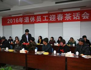 精功科技举行2016退休职工迎春茶话会