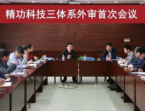 公司2016年三体系外审工作圆满结束