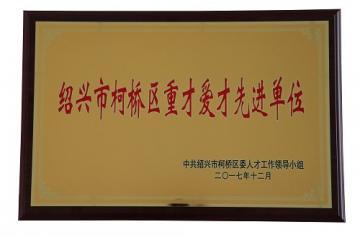 重才爱才助才、激扬创新力量