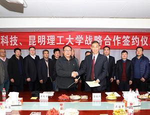 精功科技与昆明理工大学举行战略合作签约仪式