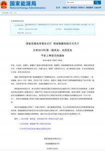 2019首批光伏平价上网项目落地 降本成发展首要任务