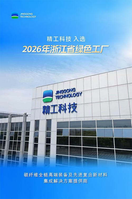 再获权威认可！精工科技获评省级绿色工厂